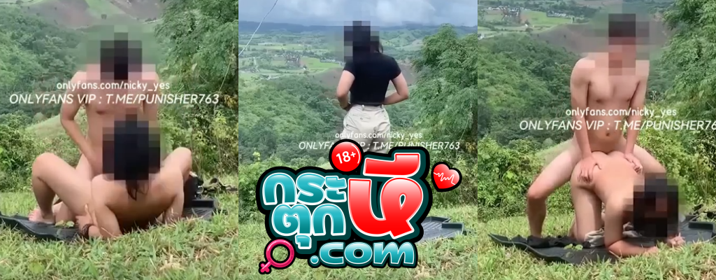 nicky_yes นิคกี้ Onlyfans XXX เย็ด ผอ. เอาท์ดอร์ โก่งหีให้ตอกท่าหมา
